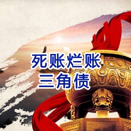 桓台要债公司